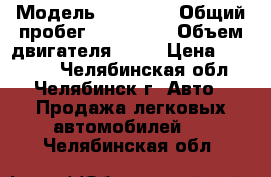  › Модель ­ 21 099 › Общий пробег ­ 123 000 › Объем двигателя ­ 78 › Цена ­ 50 000 - Челябинская обл., Челябинск г. Авто » Продажа легковых автомобилей   . Челябинская обл.